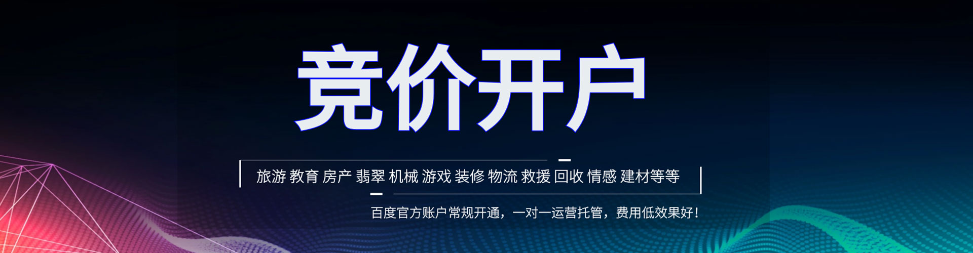 武邑百度竞价